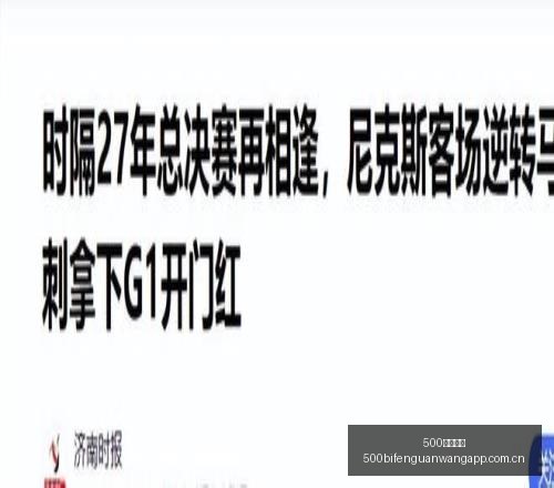 新道具上线,助你一键通,关全攻略,500比分官网,体育赛事比分,足球篮球赛事比分,赛事数据平台,体育赛事资讯