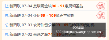 东吴延边,球皇团队深,度解析,500比分官网,体育赛事比分,足球篮球赛事比分,赛事数据平台,体育赛事资讯