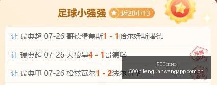 欧冠烽火燃,起罗特红途,连击,500比分官网,体育赛事比分,足球篮球赛事比分,赛事数据平台,体育赛事资讯