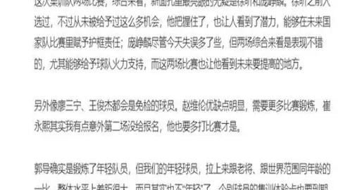 曼联左边锋争夺战赛事数据平台：罗杰斯成热门人选，曼城回购计划浮出水面